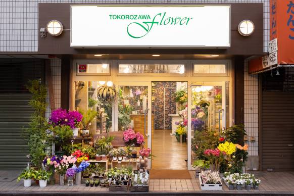 「所沢フラワー」　（埼玉県所沢市）の花屋店舗写真1
